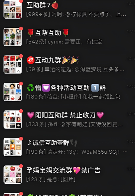 群聊截图